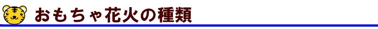 打ち上げ花火の打ち方のポイント