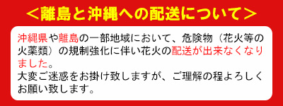 沖縄と離島への配送について