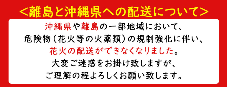 沖縄・離島への配送について